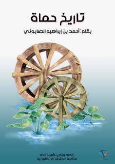 ebook: History of Hama