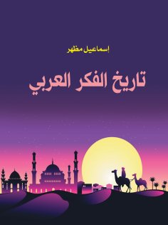 eBook: History of Arab thought