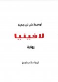eBook: Lavinia