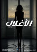 ebook: shackles