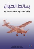 ebook: Aviation