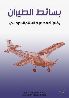 ebook: Aviation