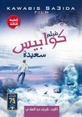 eBook: Happy nightmare movie
