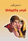 eBook: Caesar and Cleopatra
