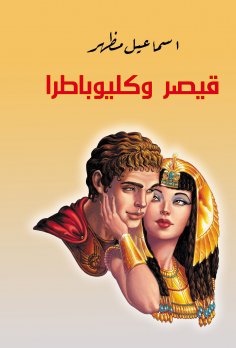 eBook: Caesar and Cleopatra