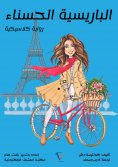 ebook: The beautiful Parisian