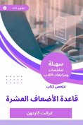 eBook: Summary of the ten -fold Book Book