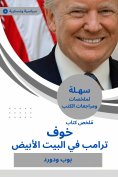 eBook: Book summary: Trump at the White House