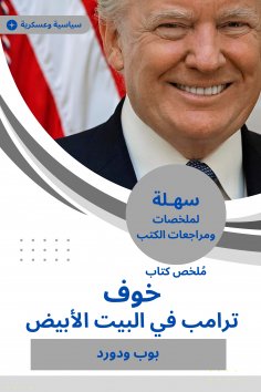 eBook: Book summary: Trump at the White House
