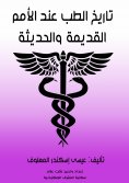 eBook: The history of medicine among ancient and modern nations