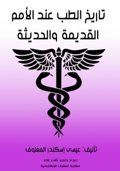 eBook: The history of medicine among ancient and modern nations