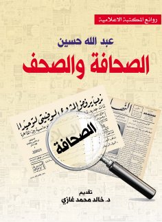eBook: Journalism and newspapers