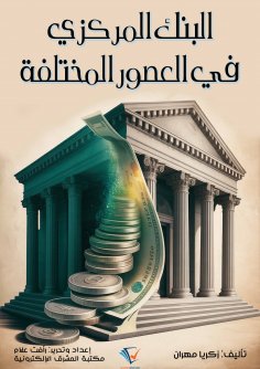 ebook: Central Bank in Different Eras