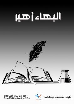 ebook: Bahaa Zuhair