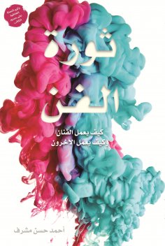 eBook: Art Revolution