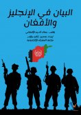 ebook: Statement in English and Afghan