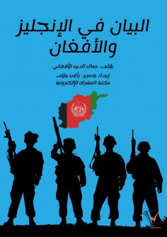 ebook: Statement in English and Afghan