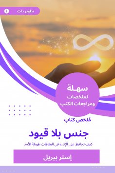 eBook: Summary of a sex book without restrictions