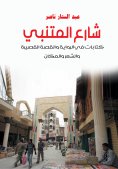 eBook: Al-Mutanabbi Street