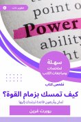 eBook: Summary of the book How to hold the power?