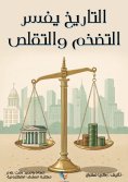 ebook: History explains inflation and deflation.