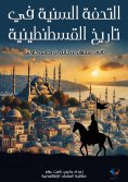 ebook: The Sunni Masterpiece in the History of Constantinople