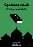 ebook: Copts and Muslims