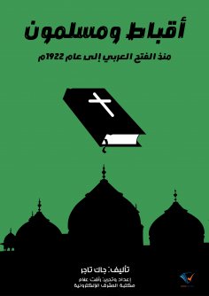 ebook: Copts and Muslims