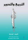 eBook: Squaring and rounding
