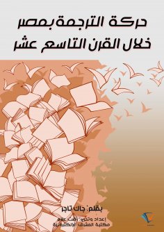 ebook: The translation movement in Egypt during the nineteenth century