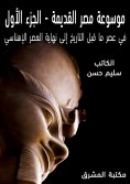 eBook: Ancient Egypt Encyclopedia (1)