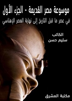 eBook: Ancient Egypt Encyclopedia (1)