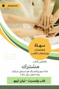 eBook: Summary of a joint book