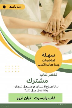eBook: Summary of a joint book
