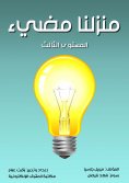 eBook: Our house is bright