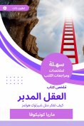eBook: Summary of the mastermind book