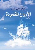 eBook: Rebellious Spirits