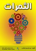 ebook: fruits