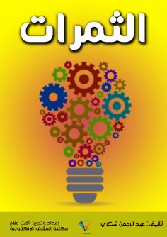 ebook: fruits