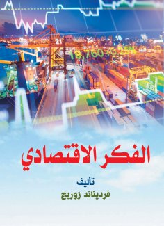ebook: Economic thought