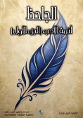 ebook: Al-Jahiz