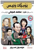 eBook: Wanis Diary