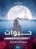 eBook: Lives
