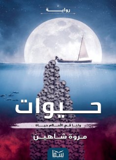 eBook: Lives