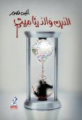 eBook: Religion and dynamite