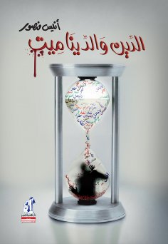 eBook: Religion and dynamite