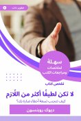 eBook: Book summary is not more nice than necessary