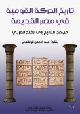 ebook: History of the National Movement in Ancient Egypt