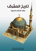 eBook: History of the Levant