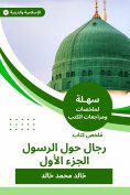 eBook: Summary of the Book of Men on the Messenger- Part One